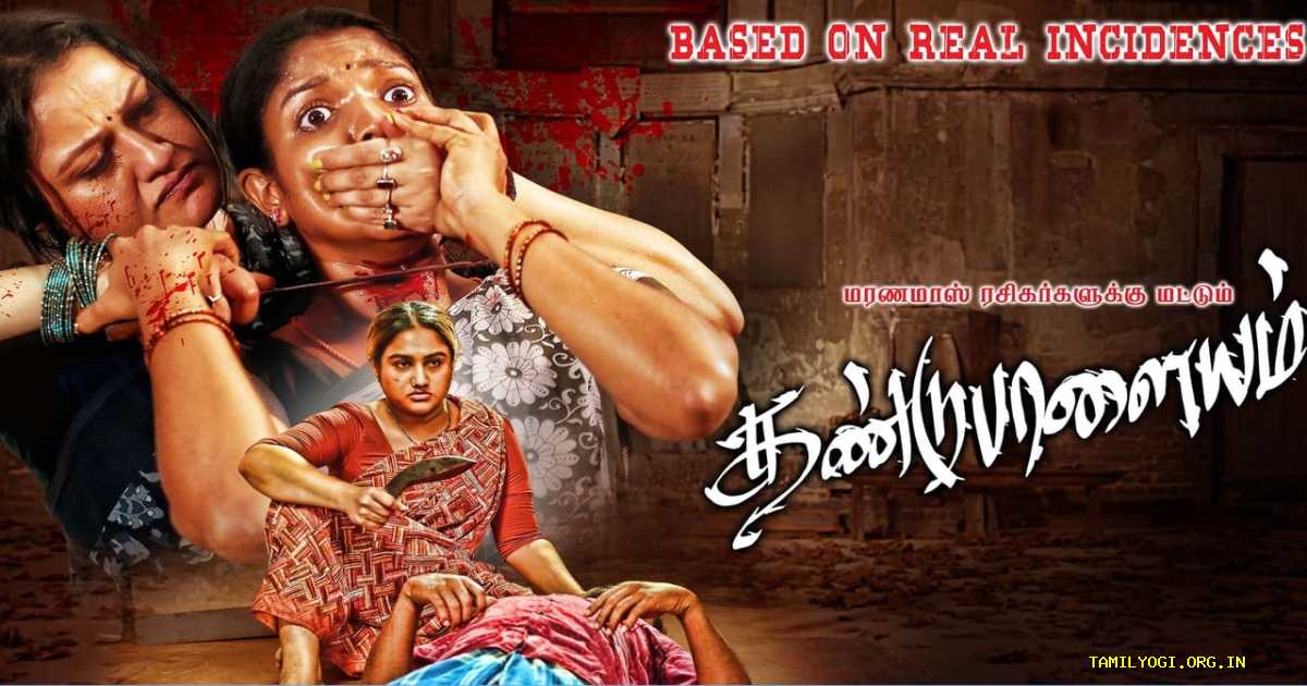 Dandupalayam Movie Tamilyogi