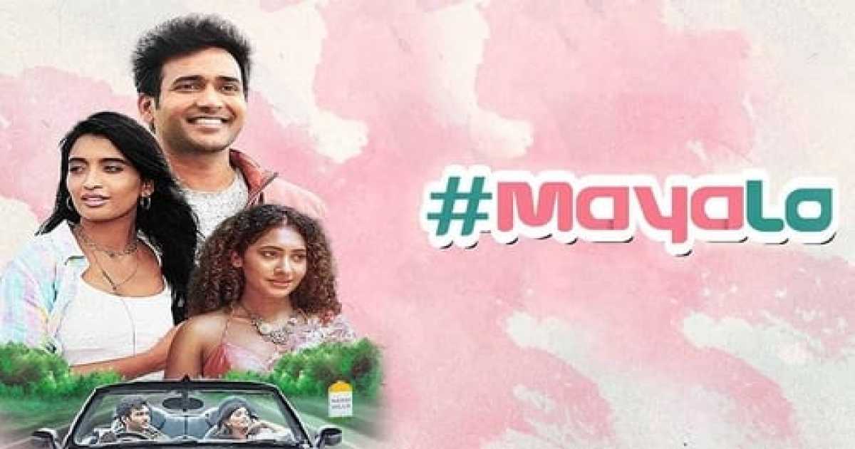 #MayaLo Movie Ibommaonline